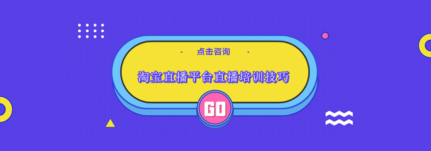 电商直播运营图解