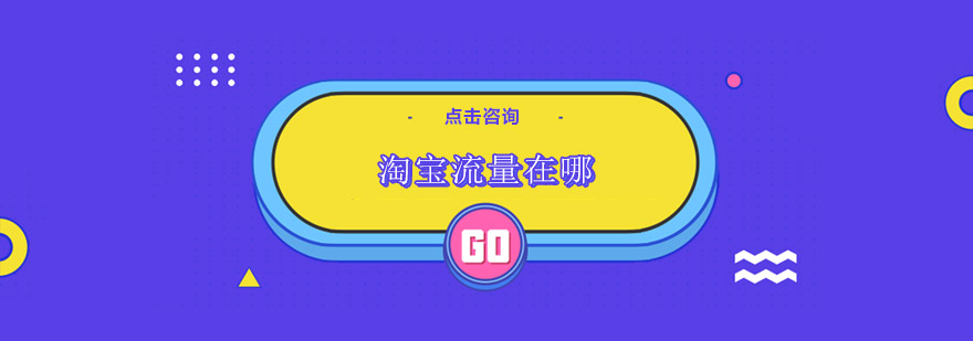 店铺层级流量分布图