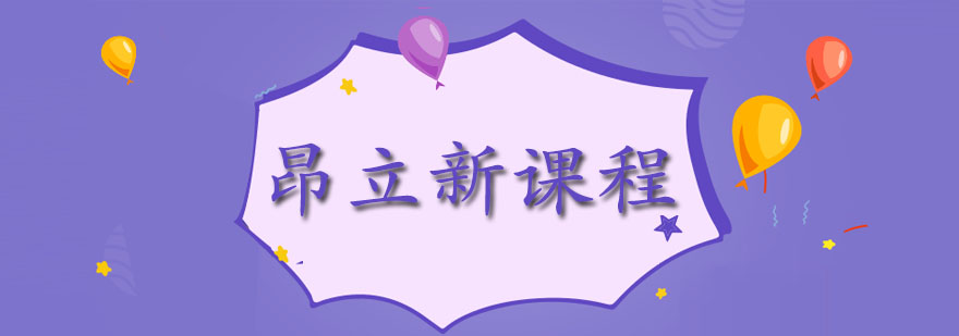 昂立新课程教学环境