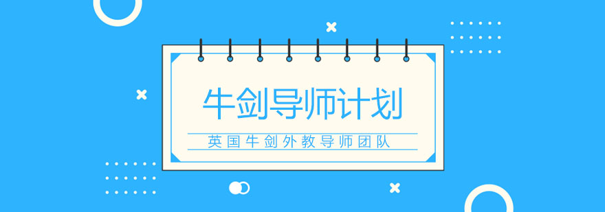 英国名校申请指导团队