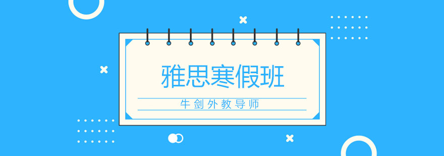 雅思集训课堂