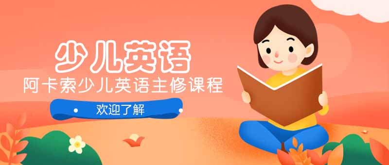 少儿英语学习场景