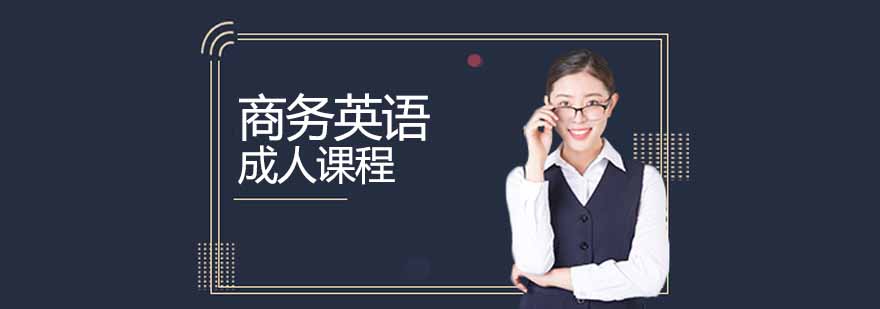 商务英语教学场景