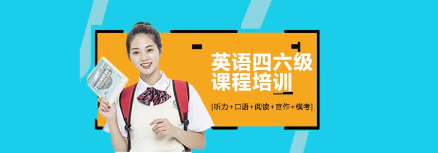 四六级课程教学场景