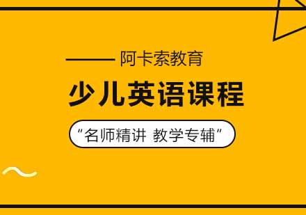 儿童英语教育选择指南