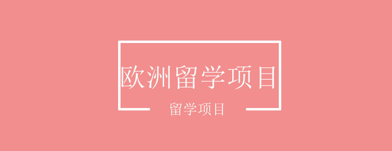 巴黎留学实景