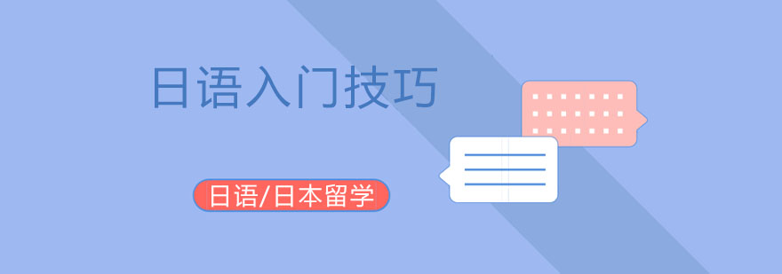 日语学习示意图