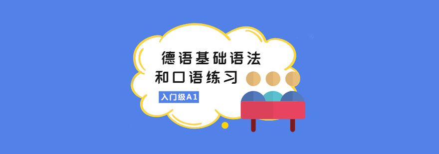 德语课堂实拍