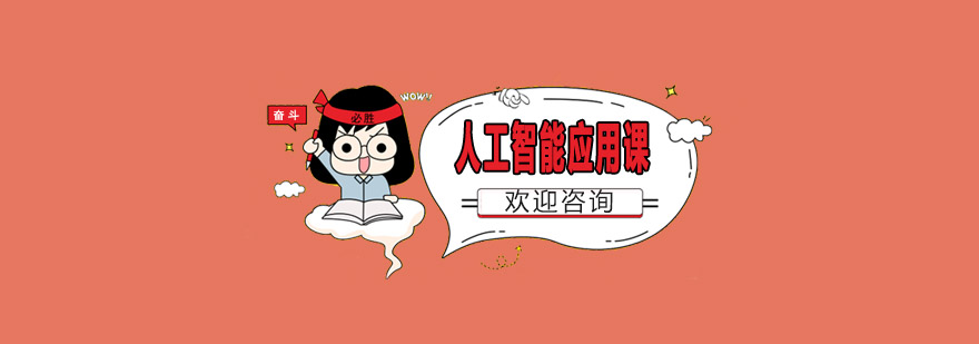 人工智能编程实践
