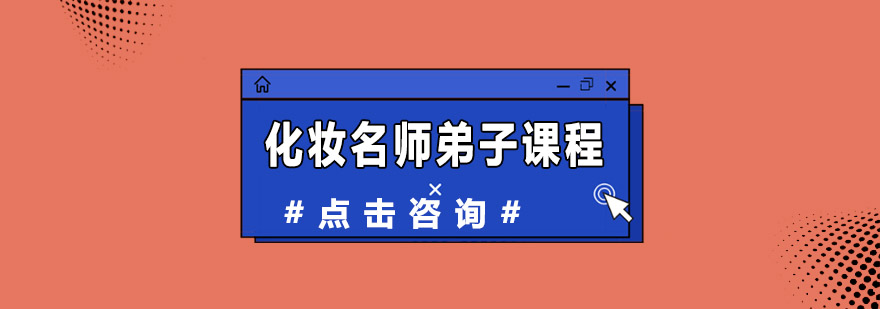 化妆课程实操教学