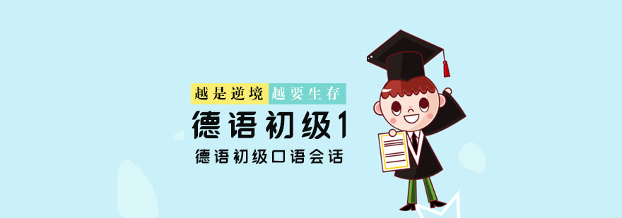 德语课堂实景