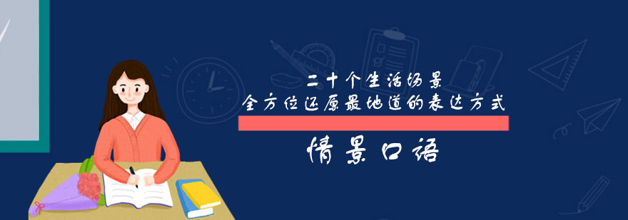 法语生活场景对话