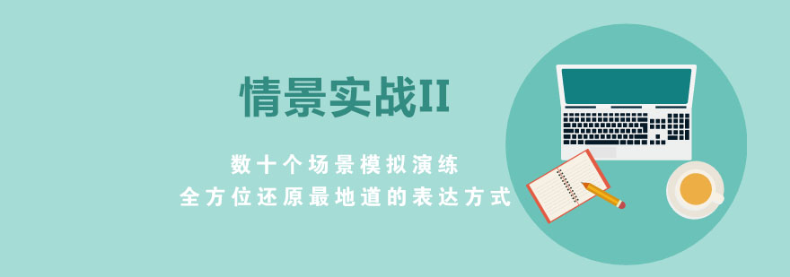 情景化教学模式