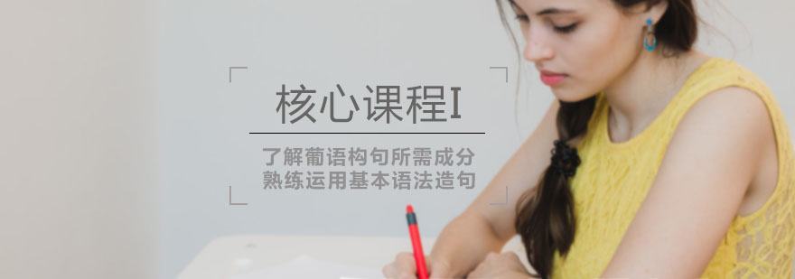 葡语语法教学示意图