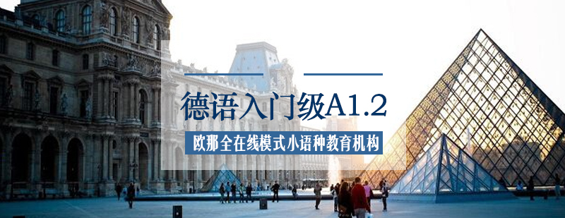 德语分级教学场景