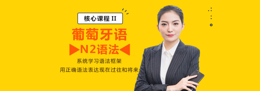 葡语语法结构图示