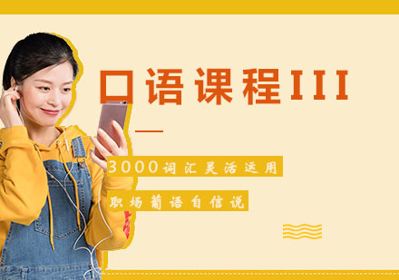 葡语口语课程III班