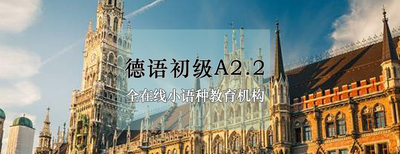 德语分级教学场景
