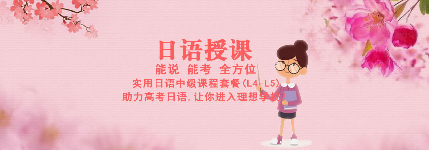 日语L4教学场景