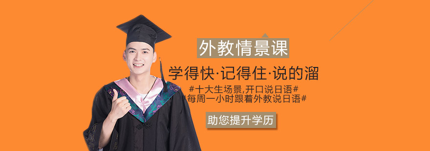 日语情景教学实拍