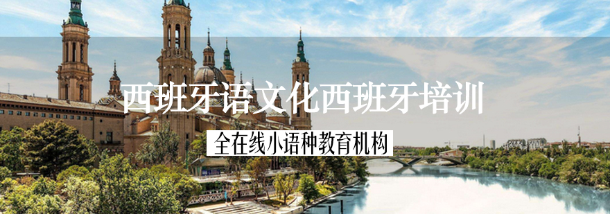 西班牙文化课堂实景