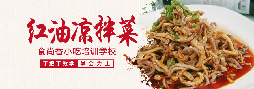 凉拌菜实操教学现场
