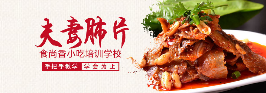 夫妻肺片制作过程