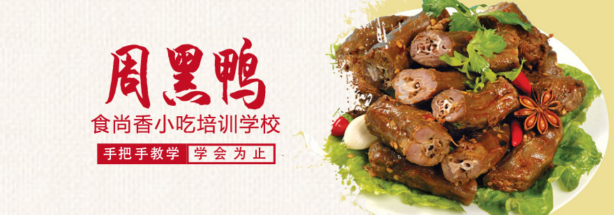 周黑鸭培训现场