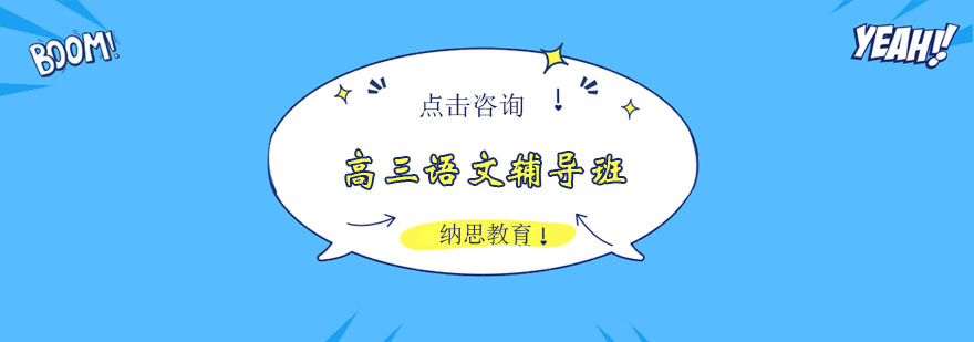 高三语文特训课程