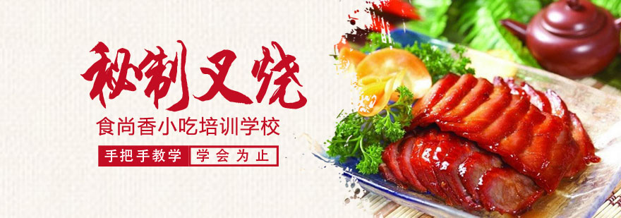 秘制叉烧制作教学