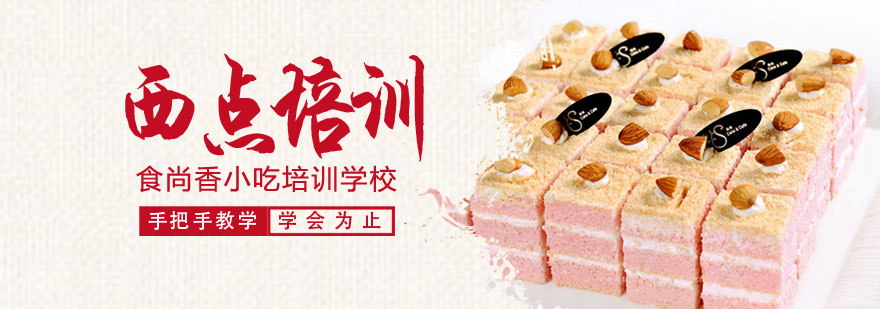 西点培训课程展示