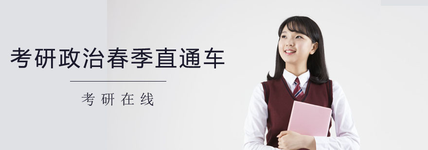 北京新东方考研政治课程