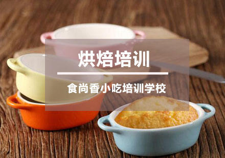烘焙培训