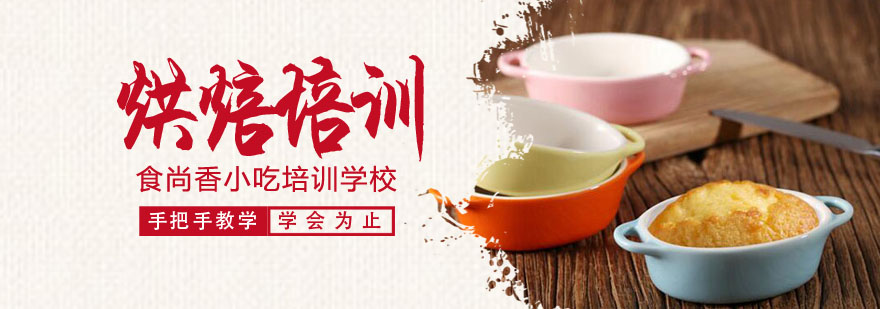 烘焙教学实景
