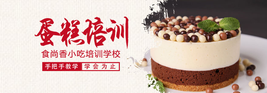 西点烘焙实操教学