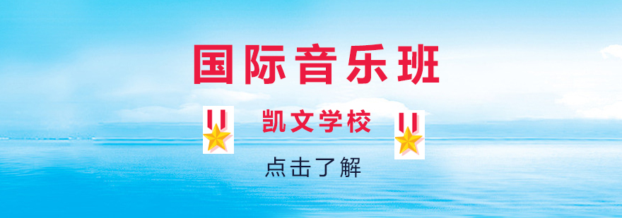 凯文音乐教学环境