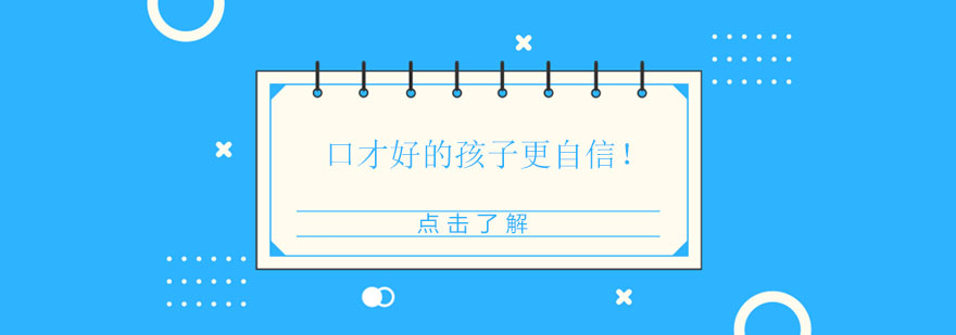 语言表达能力培养