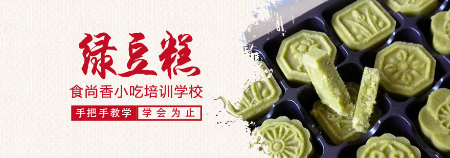 绿豆糕制作过程