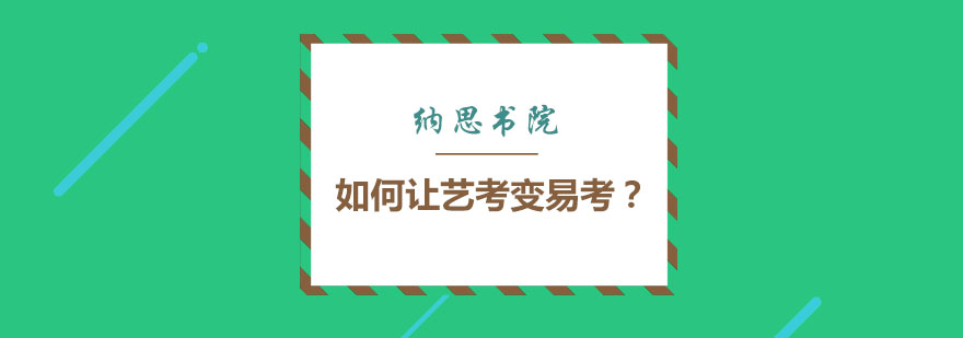 艺考学习阶段示意图