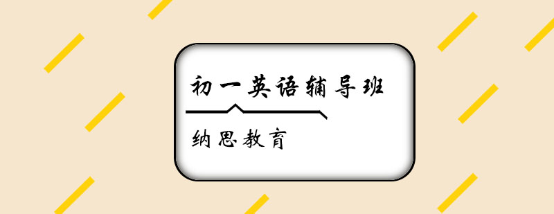 初中英语暑期课程