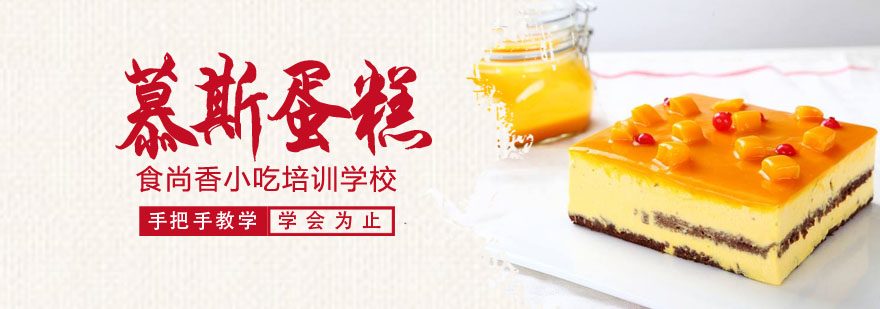 慕斯蛋糕制作现场