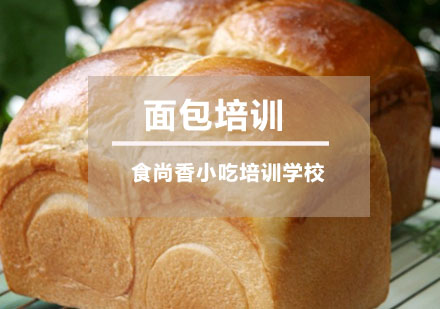 面包培训
