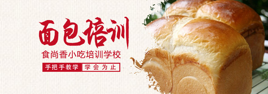 面包制作教学现场