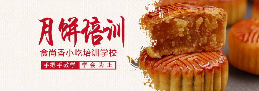 月饼制作教学现场