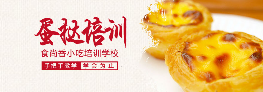 葡式蛋挞制作教学