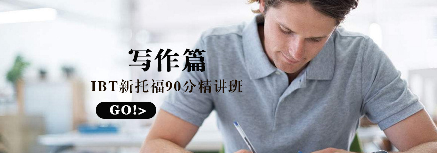 托福写作思维导图
