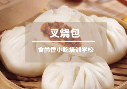 叉烧包培训