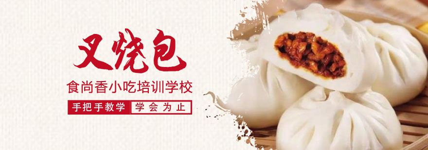 叉烧包制作教学实拍