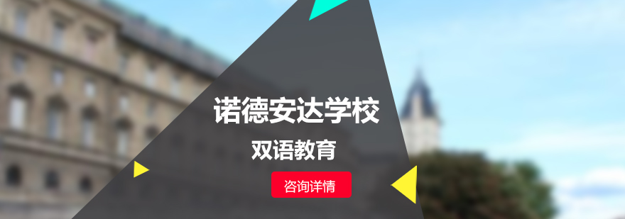 诺德安达校园全景
