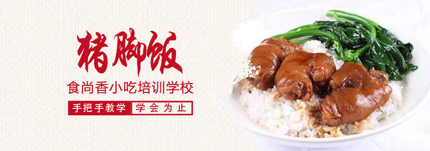猪脚饭制作过程
